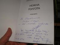 Книгата с автограф за издателство "Либра Скорп" (от двамата автори)