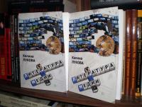 Книгата на проф. Калина Лукова “Литература и медии”, удостоена с престижната Годишна награда на Съюза на българските журналисти в категория “Книга”