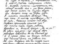 Част от стихотворението "Моят ад", написано от Петя Дубарова в Тетевен на 31 август 1978 г. (факсимиле, архив Дом-музей "Петя Дубарова)