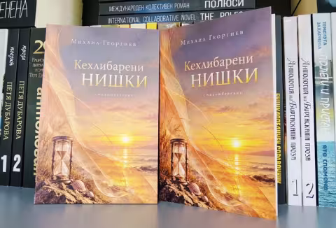 Кехлибарени нишки