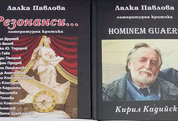 Лалка Павлова - книги